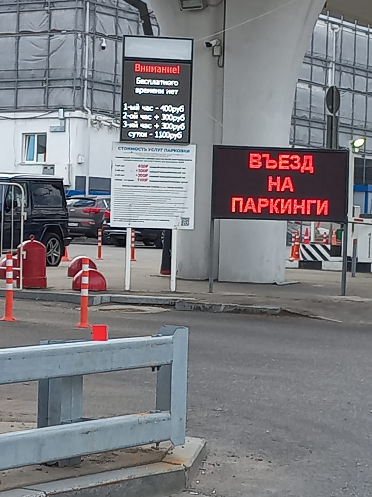 Изменение тарифа парковки на территории аэропорта Внуково 2